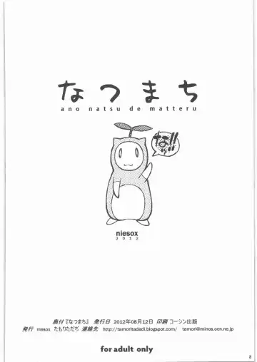 [Tamori Tadaji] Natsumachi Fhentai - Page 8