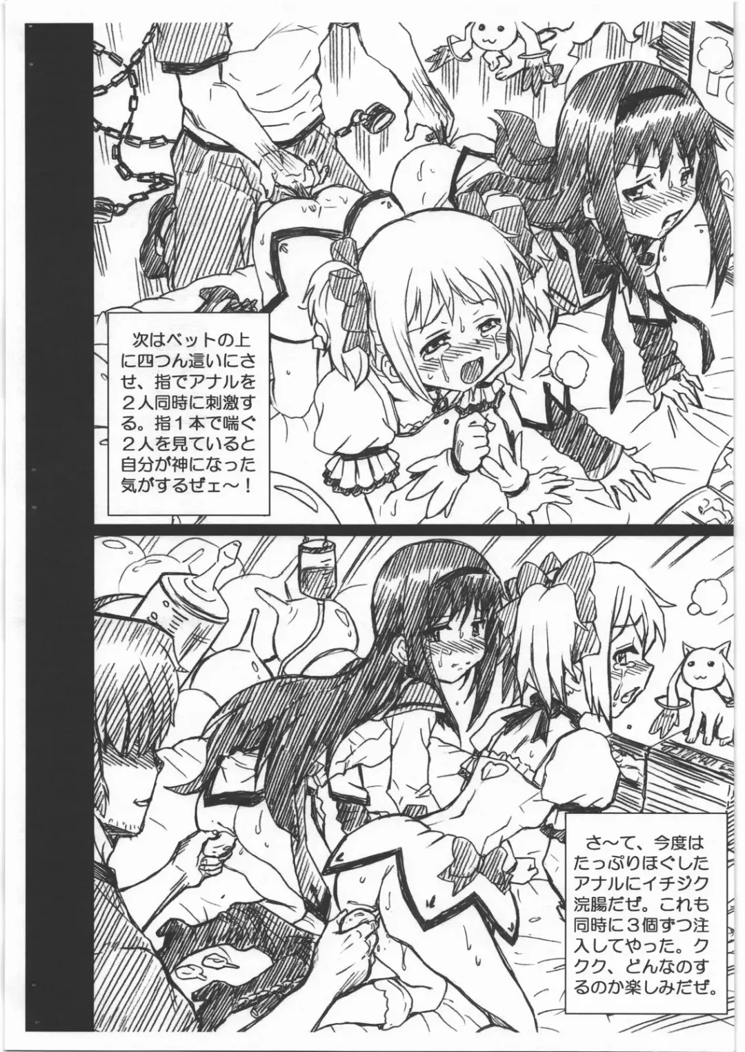 [Irie Yamazaki] MADO MAGI FILE - Madoka & Homura Gazoushuu Fhentai - Page 4