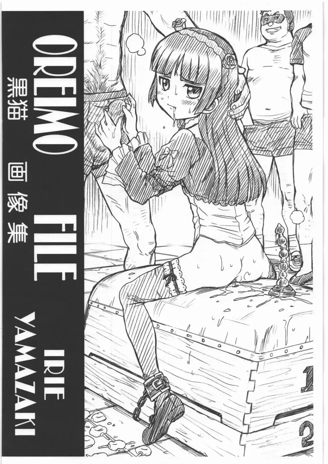 [Irie Yamazaki] OREIMO FILE - Kuroneko Gazoushuu Fhentai - Page 1