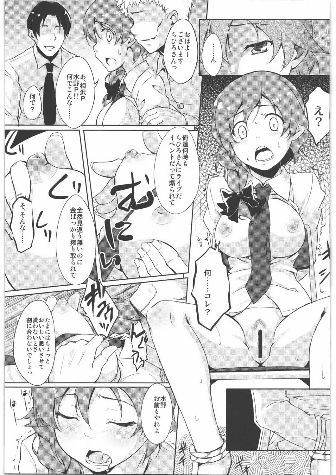 [Sw] Hidoi yo Chihiro-san Fhentai - Page 8