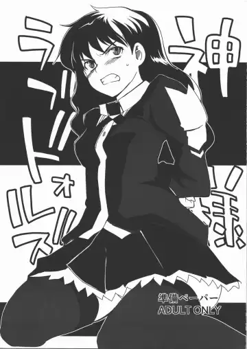 Read [Tsukiyoshi Hiroki] Kamisama Love Dolls Junbi Paper - Fhentai