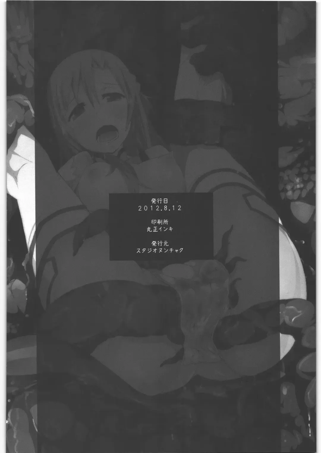 [Kome Tsubu] Asuna no Shokushu Party Ryoujoku Zeme Online Fhentai - Page 25