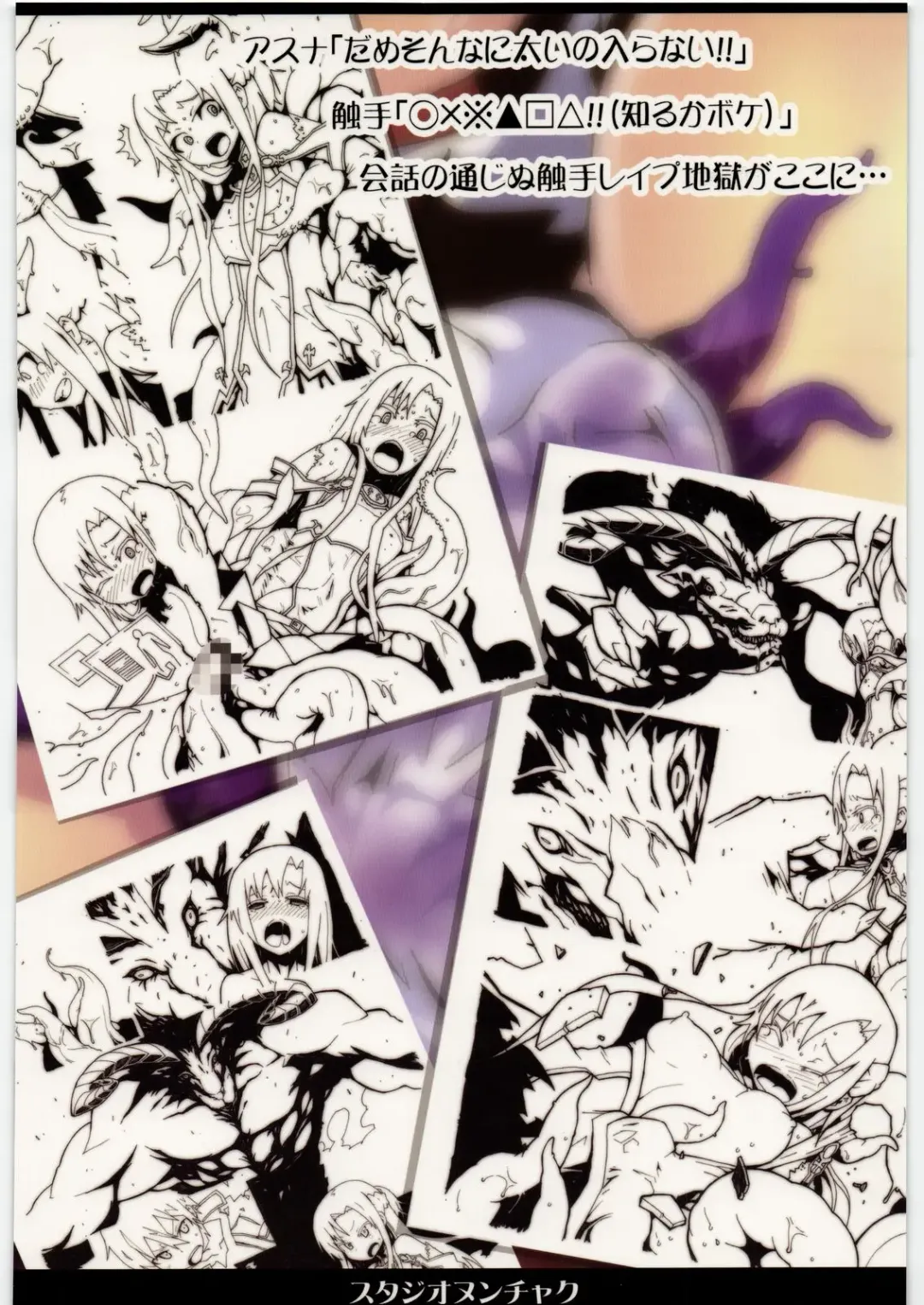 [Kome Tsubu] Asuna no Shokushu Party Ryoujoku Zeme Online Fhentai - Page 26