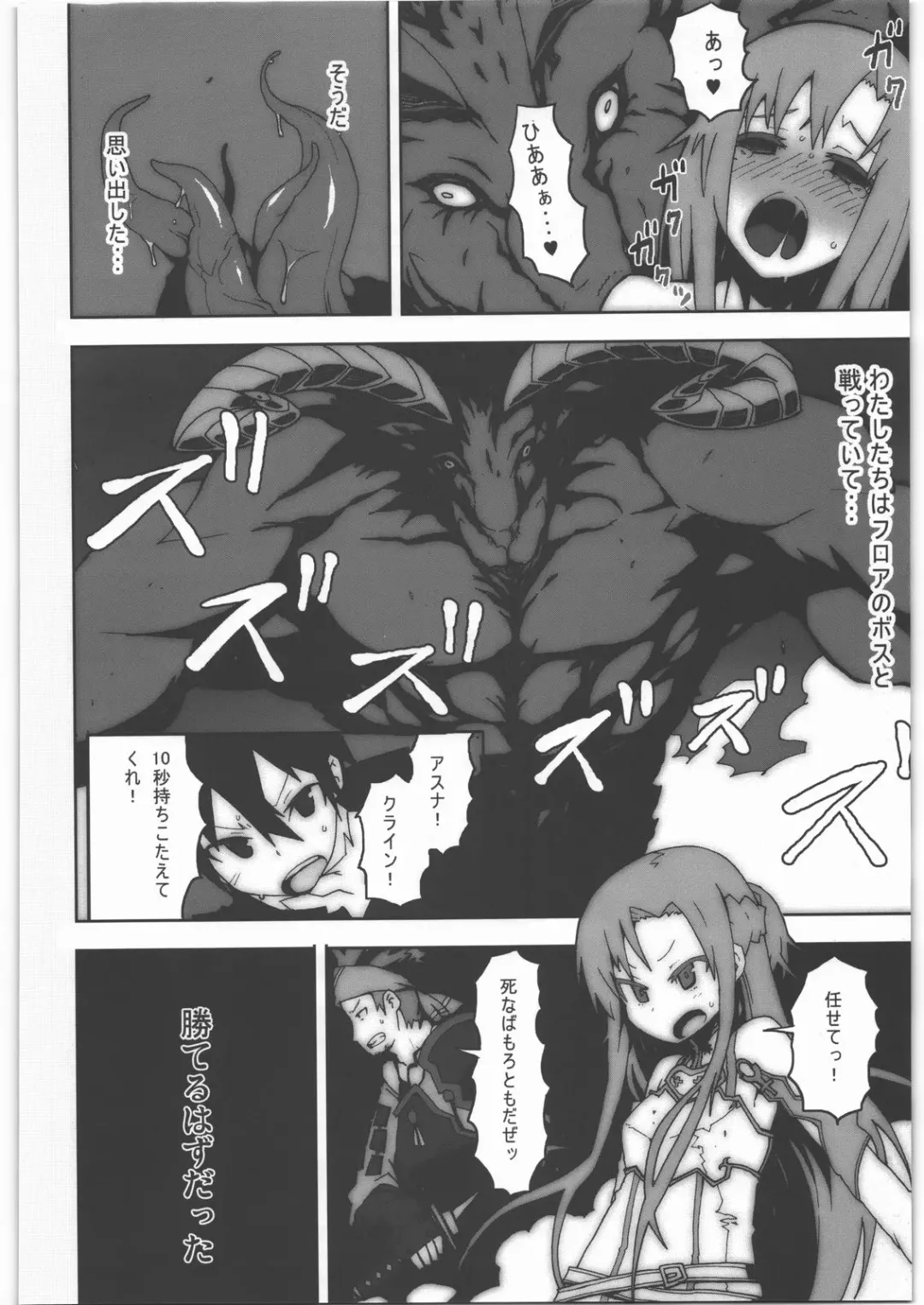 [Kome Tsubu] Asuna no Shokushu Party Ryoujoku Zeme Online Fhentai - Page 3