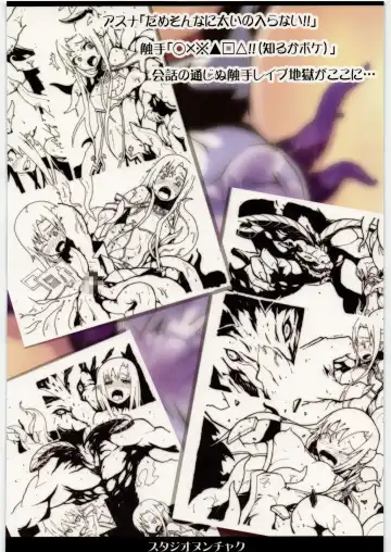 [Kome Tsubu] Asuna no Shokushu Party Ryoujoku Zeme Online Fhentai - Page 26