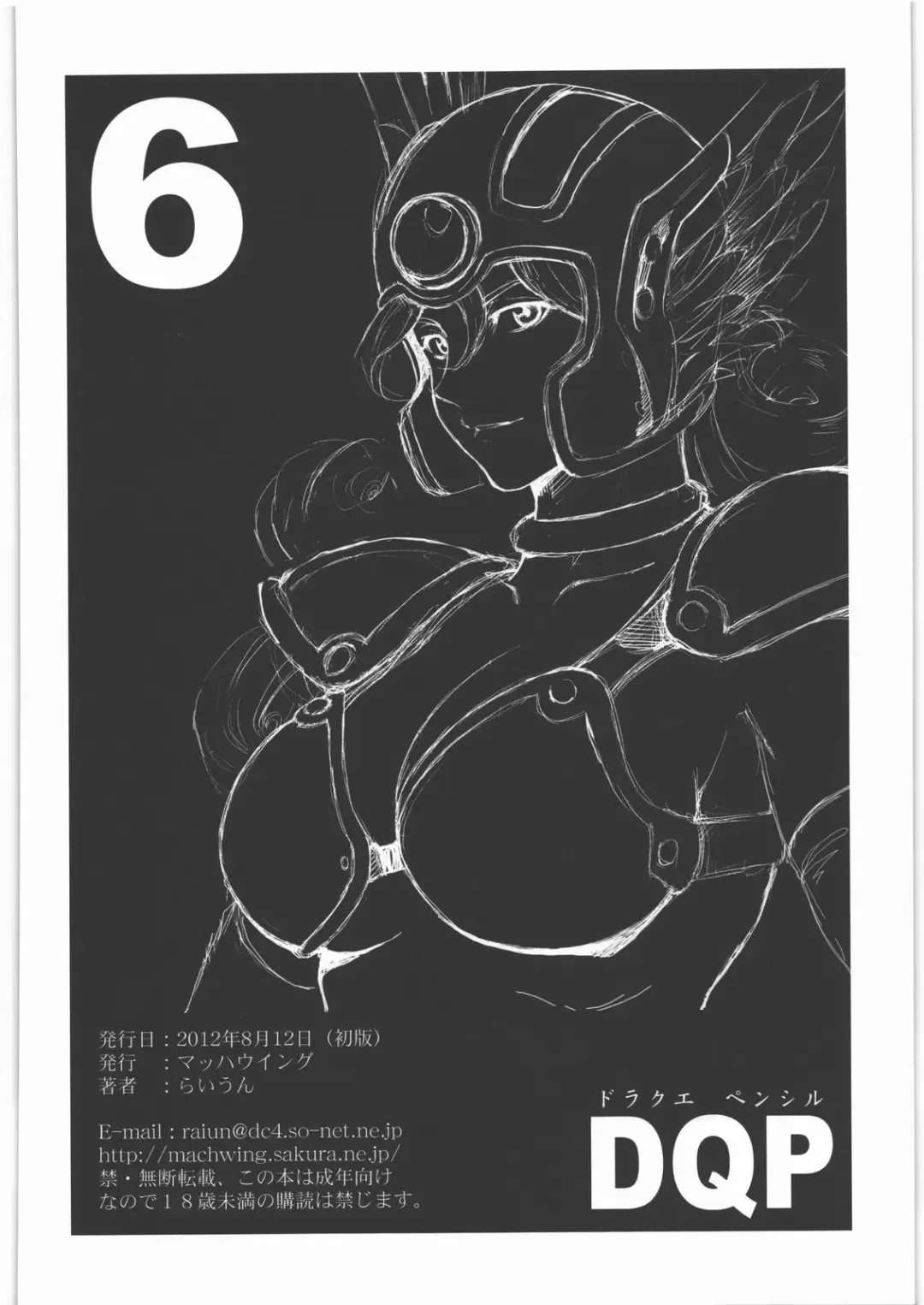 [Raiun] DQP 6 Fhentai - Page 25