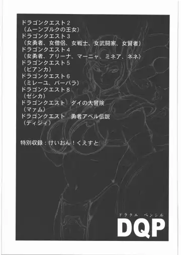 [Raiun] DQP 6 Fhentai - Page 24