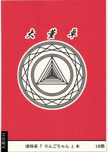 [Nabeshima Mike] Ryoujoku Ringo-chan AAM Fhentai - Page 28