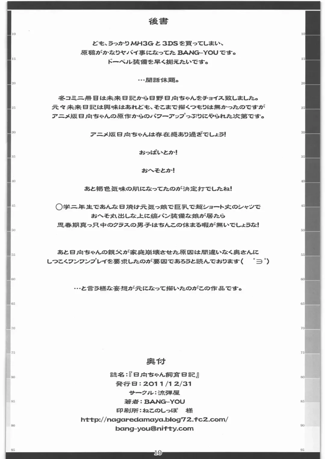 [Bang-you] Hinata-chan Shiiku Nikki Fhentai - Page 9