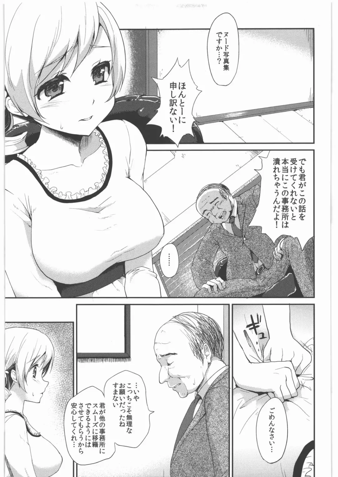 [Kazabuki Poni] Shojo Idol Kaikin!! Tomoe Mami Fhentai - Page 2