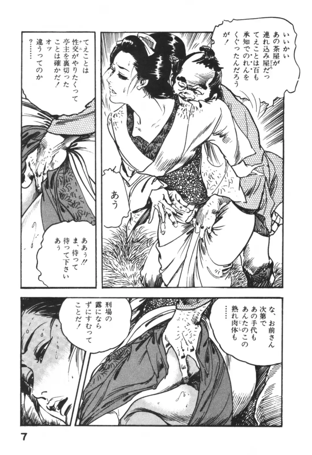 [Ken Tsukikage] Jidaigeki Series 1 ~ Tsuya Makura Fhentai - Page 10
