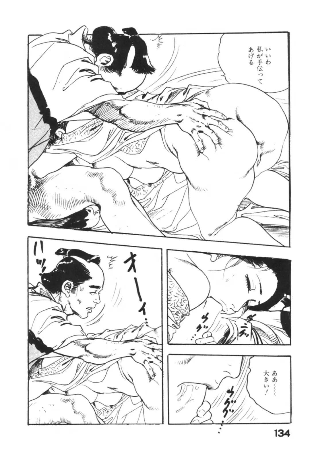 [Ken Tsukikage] Jidaigeki Series 1 ~ Tsuya Makura Fhentai - Page 137
