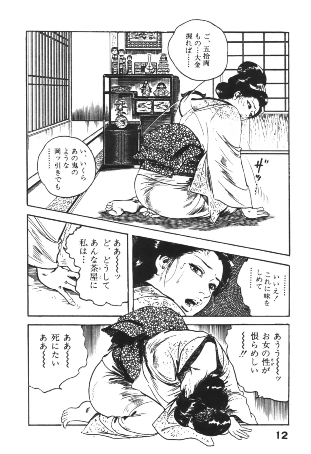 [Ken Tsukikage] Jidaigeki Series 1 ~ Tsuya Makura Fhentai - Page 15