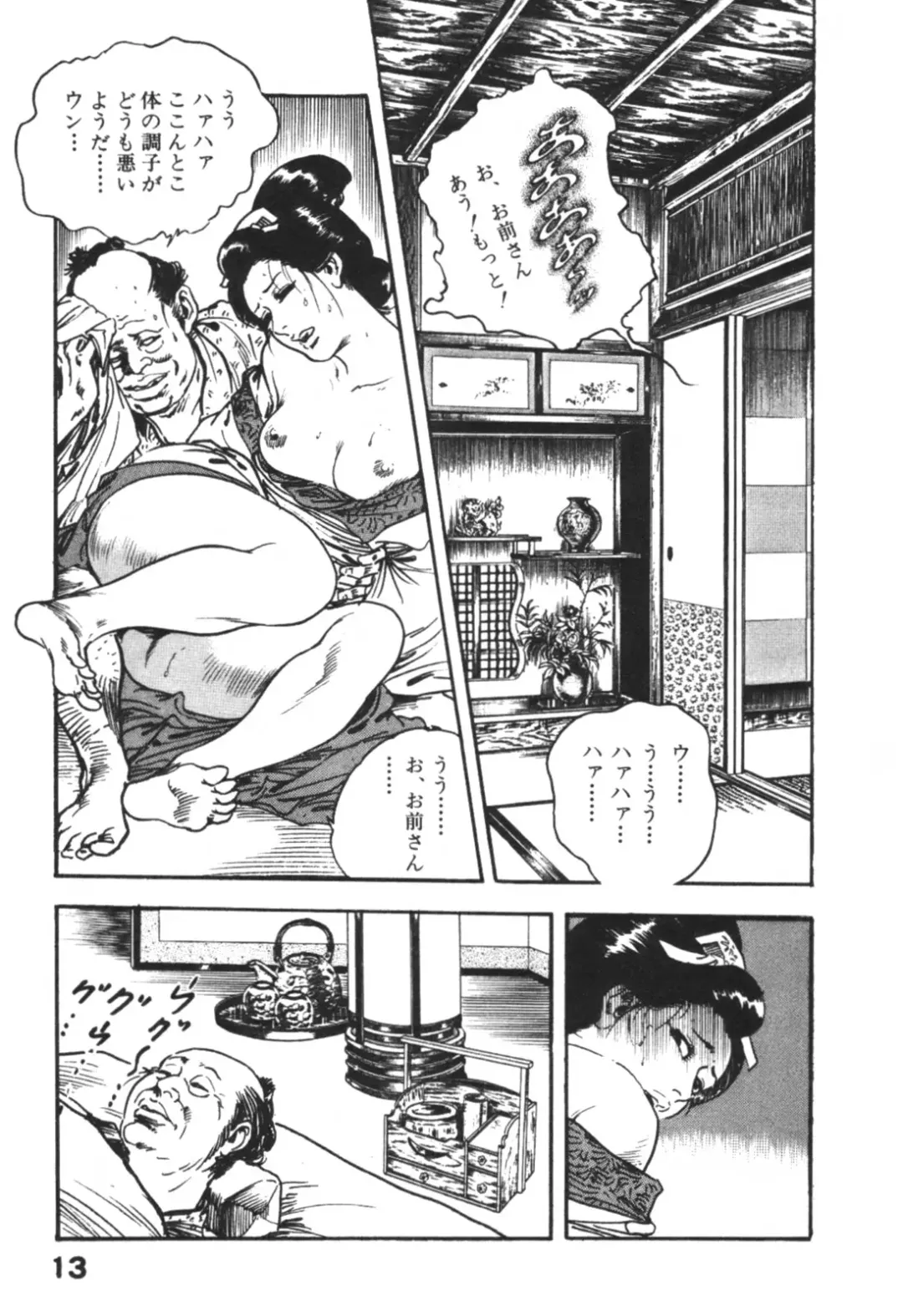 [Ken Tsukikage] Jidaigeki Series 1 ~ Tsuya Makura Fhentai - Page 16