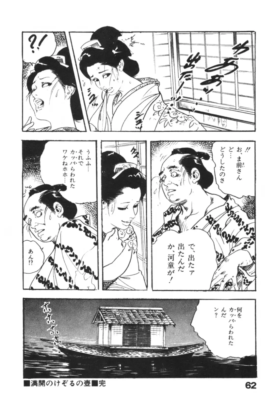 [Ken Tsukikage] Jidaigeki Series 1 ~ Tsuya Makura Fhentai - Page 65