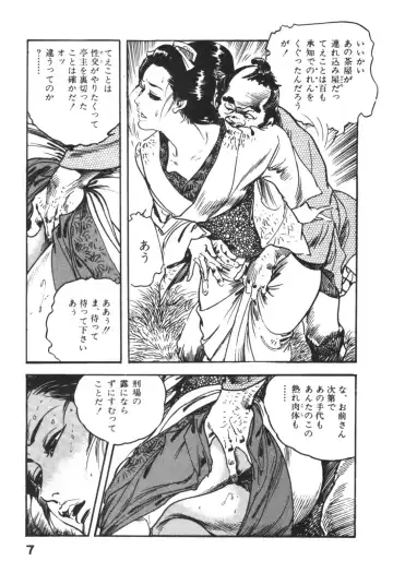 [Ken Tsukikage] Jidaigeki Series 1 ~ Tsuya Makura Fhentai - Page 10