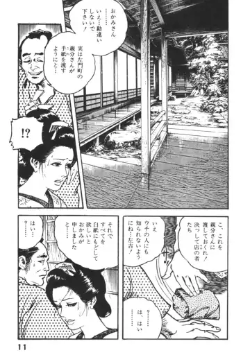 [Ken Tsukikage] Jidaigeki Series 1 ~ Tsuya Makura Fhentai - Page 14