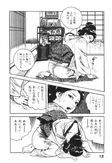 [Ken Tsukikage] Jidaigeki Series 1 ~ Tsuya Makura Fhentai - Page 15