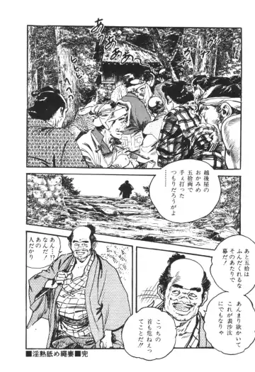 [Ken Tsukikage] Jidaigeki Series 1 ~ Tsuya Makura Fhentai - Page 25