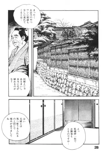 [Ken Tsukikage] Jidaigeki Series 1 ~ Tsuya Makura Fhentai - Page 31