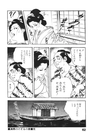 [Ken Tsukikage] Jidaigeki Series 1 ~ Tsuya Makura Fhentai - Page 65