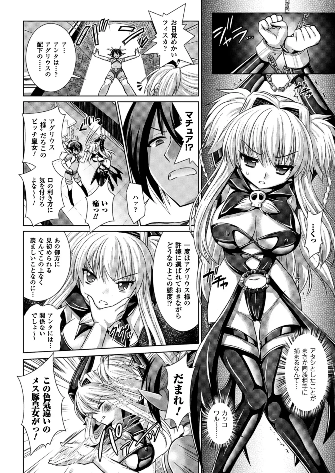 [Alto Seneka - Rusty Soul] Brandish 5 Fhentai - Page 93