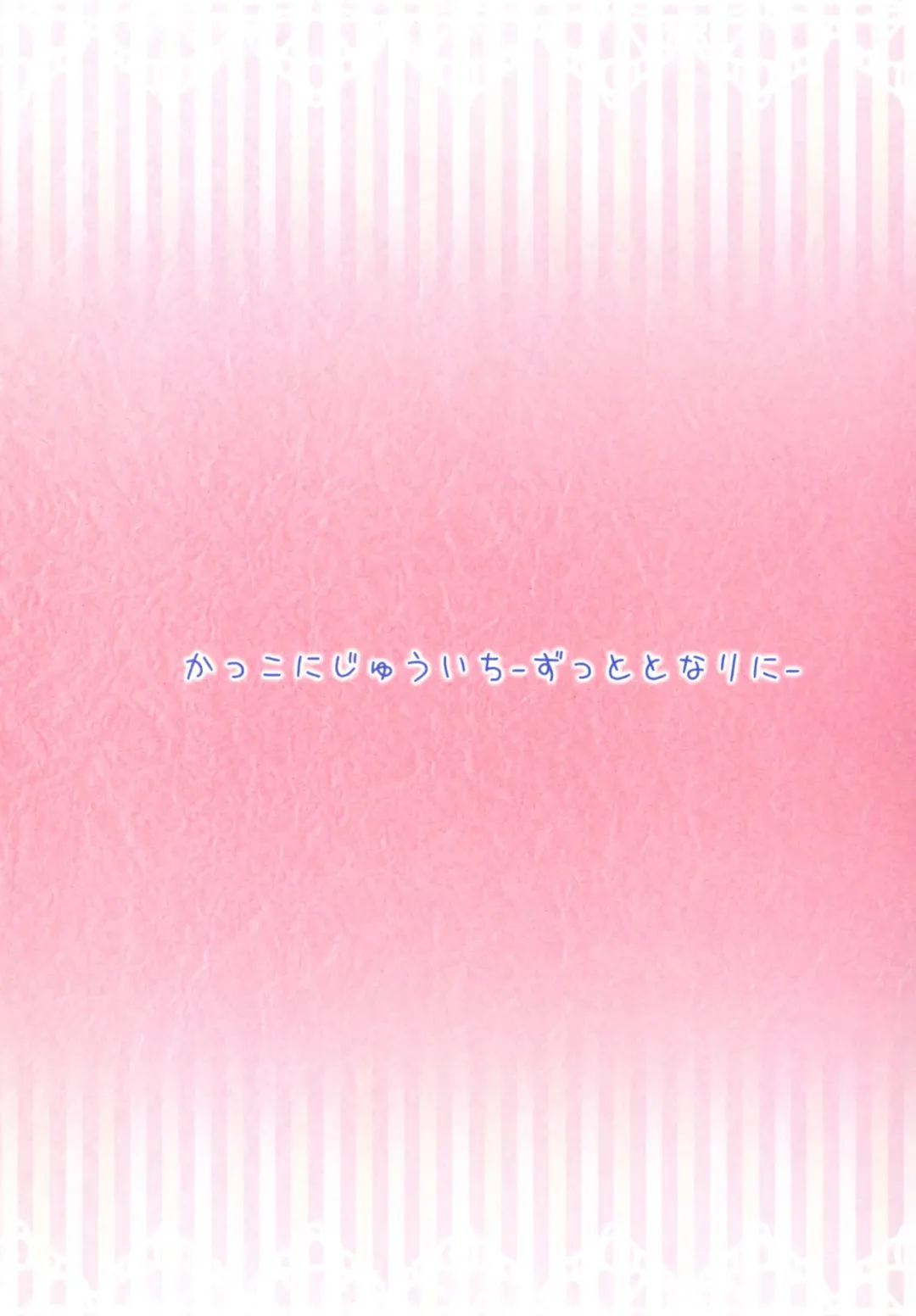 [Koiko Irori] Kakko Nijuuichi -Zutto Tonari Ni- Fhentai - Page 2