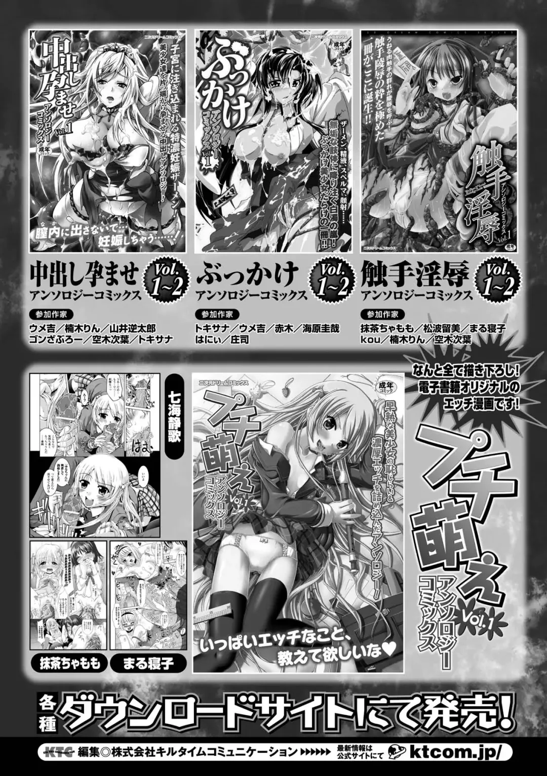 [Kaibara Keiya - Kakisawa Yuuri - Utsugi Tsuguha] Petit-Moe Anthology Comics Vol.2 Fhentai - Page 65