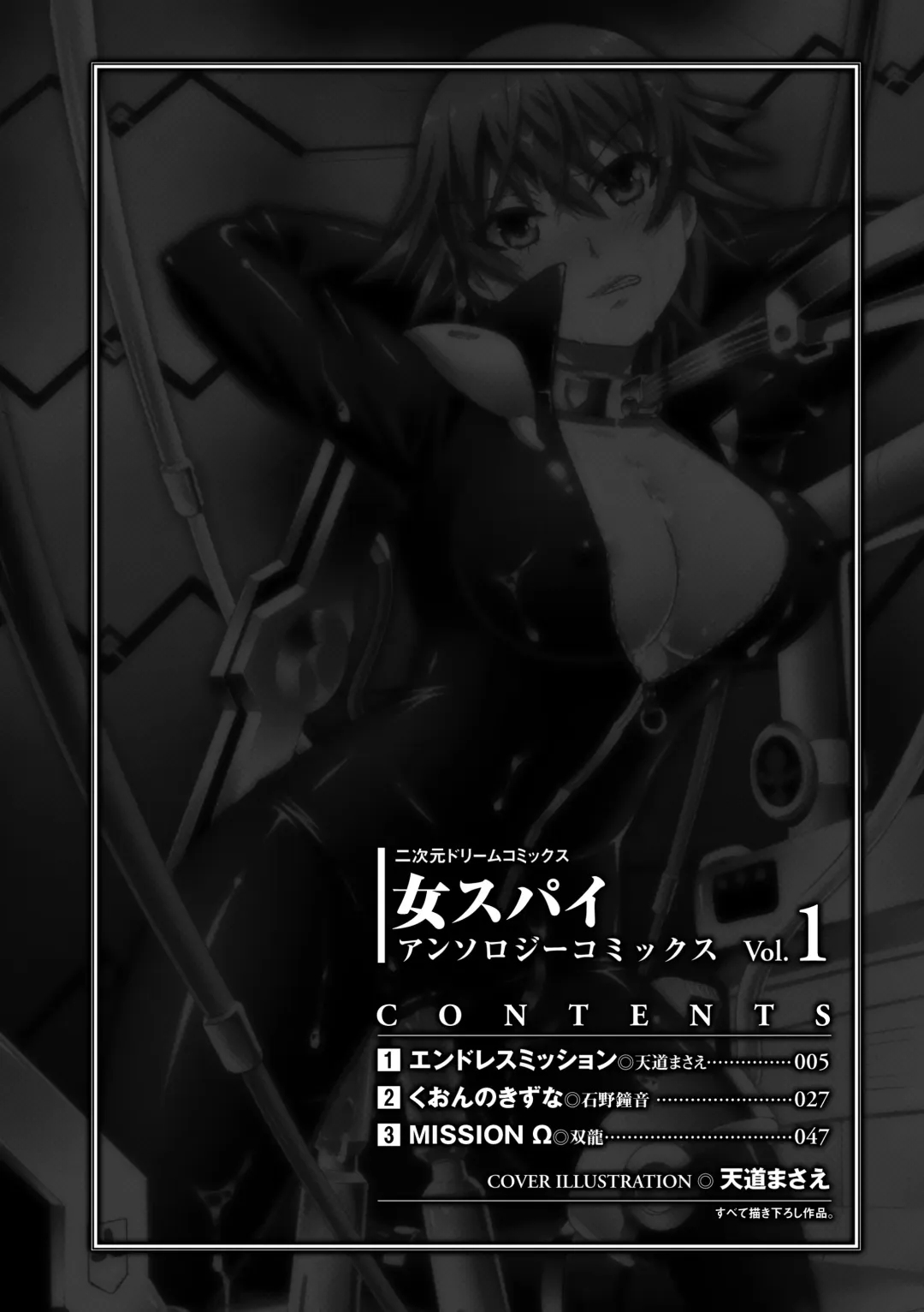 [Ishino Kanon - Souryuu - Tendou Masae] Onna Spy Anthology Comics Vol. 1 Fhentai - Page 4