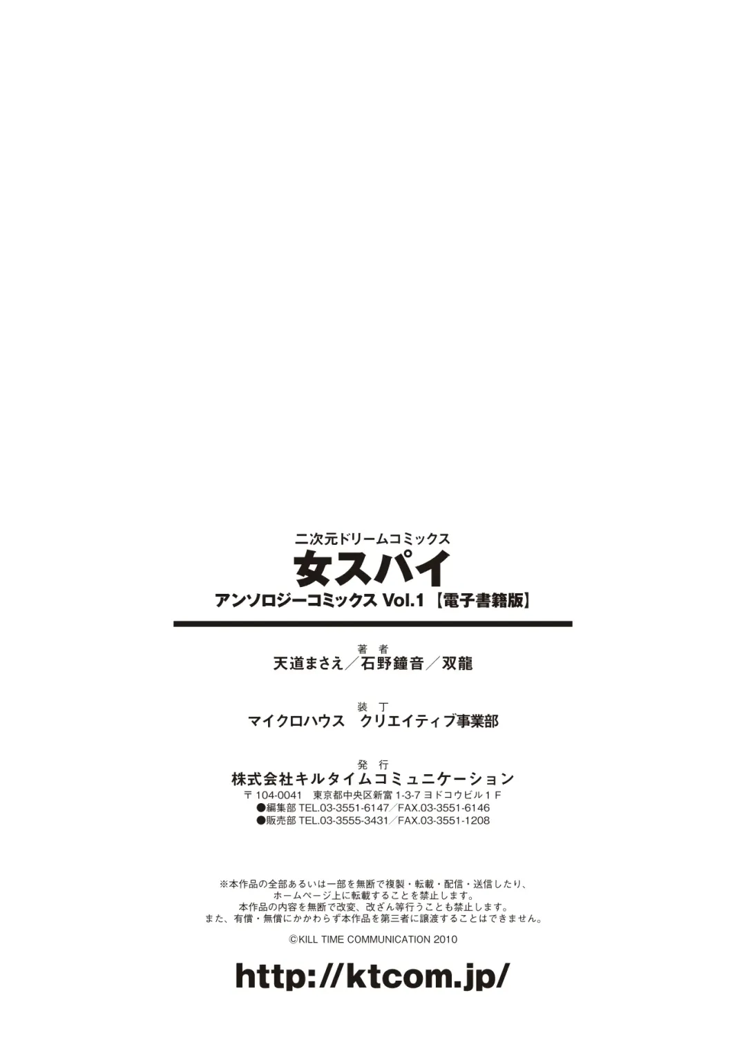 [Ishino Kanon - Souryuu - Tendou Masae] Onna Spy Anthology Comics Vol. 1 Fhentai - Page 81