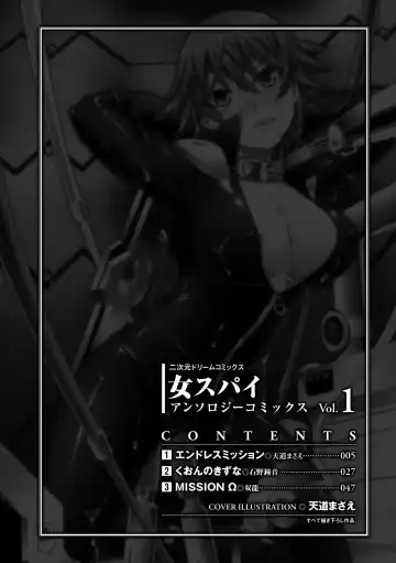 [Ishino Kanon - Souryuu - Tendou Masae] Onna Spy Anthology Comics Vol. 1 Fhentai - Page 4