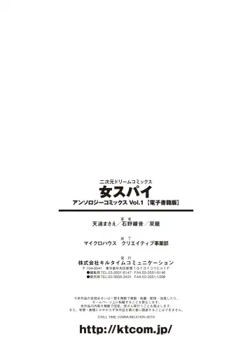 [Ishino Kanon - Souryuu - Tendou Masae] Onna Spy Anthology Comics Vol. 1 Fhentai - Page 81