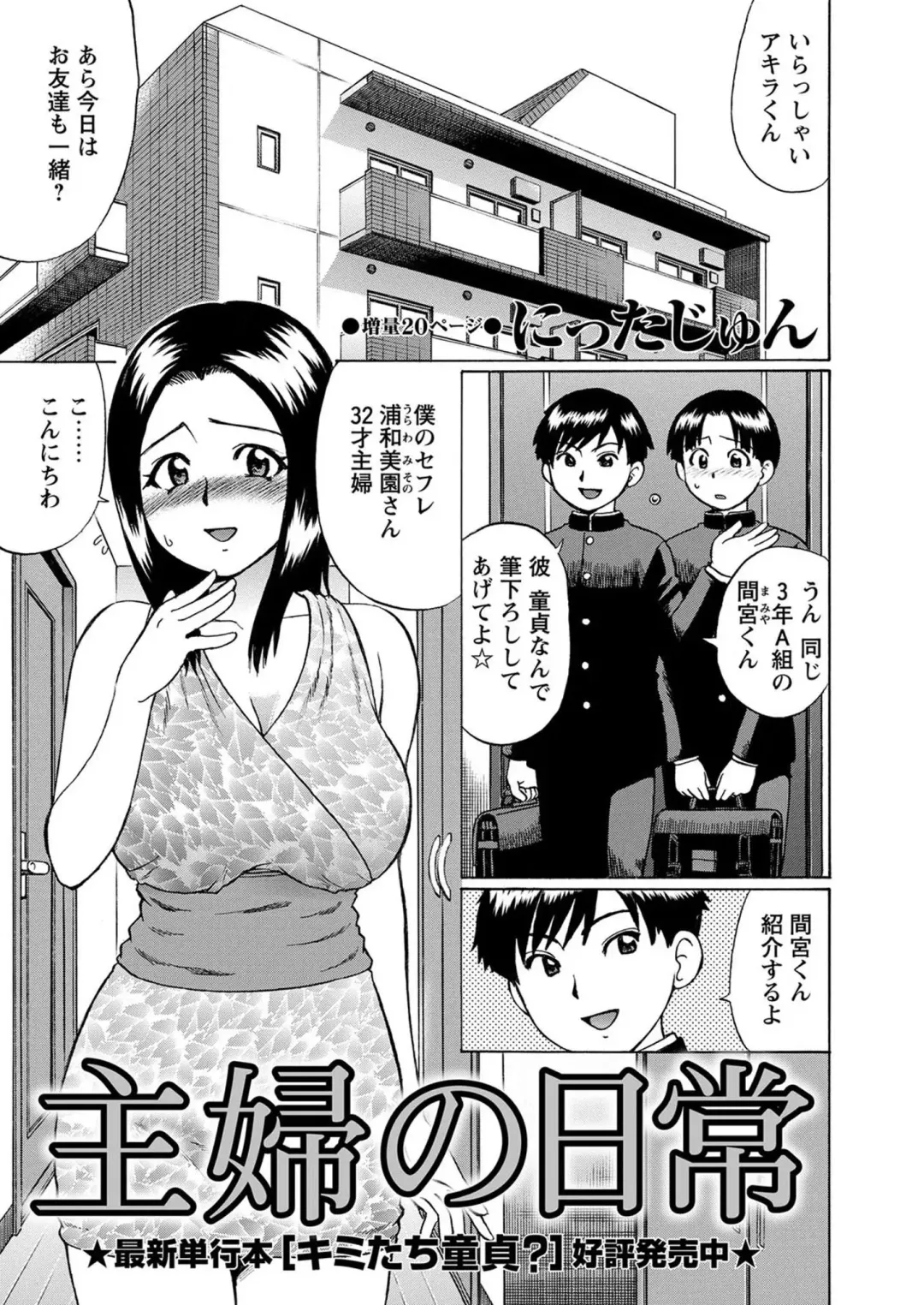 [Nitta Jun] Shufu no Nichijou Fhentai - Page 1