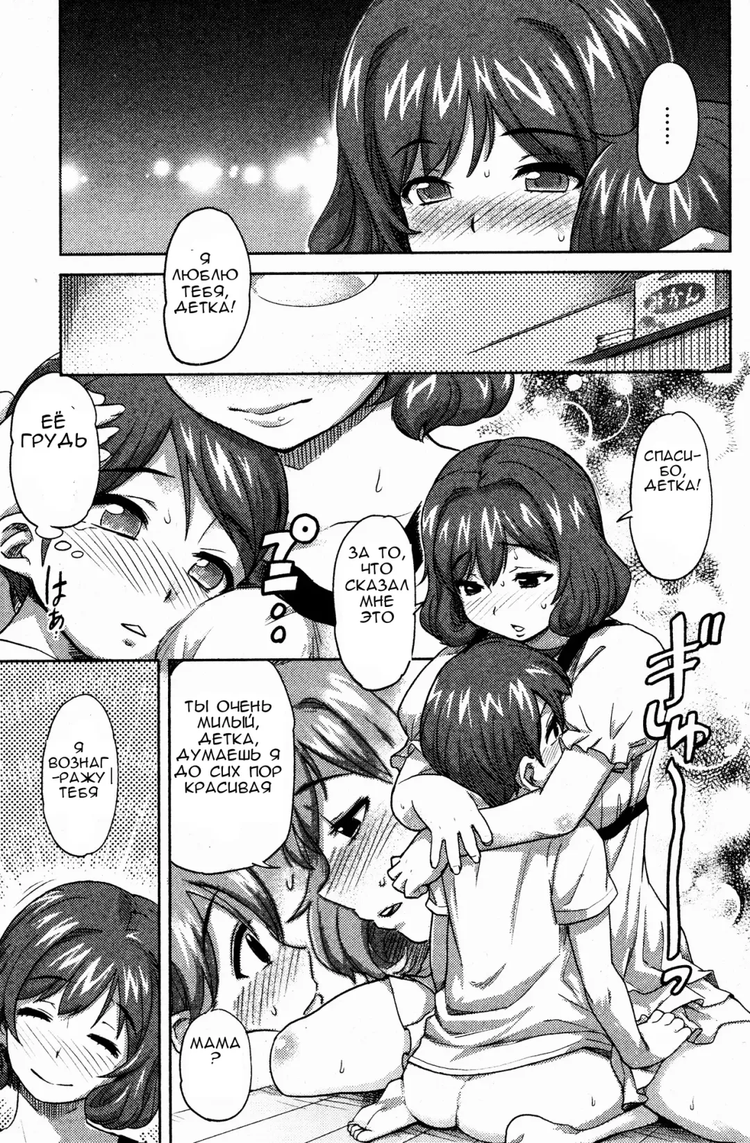 [Isako Rokuroh] пойманный мамой! Fhentai - Page 5