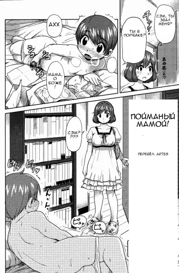 [Isako Rokuroh] пойманный мамой! Fhentai - Page 2