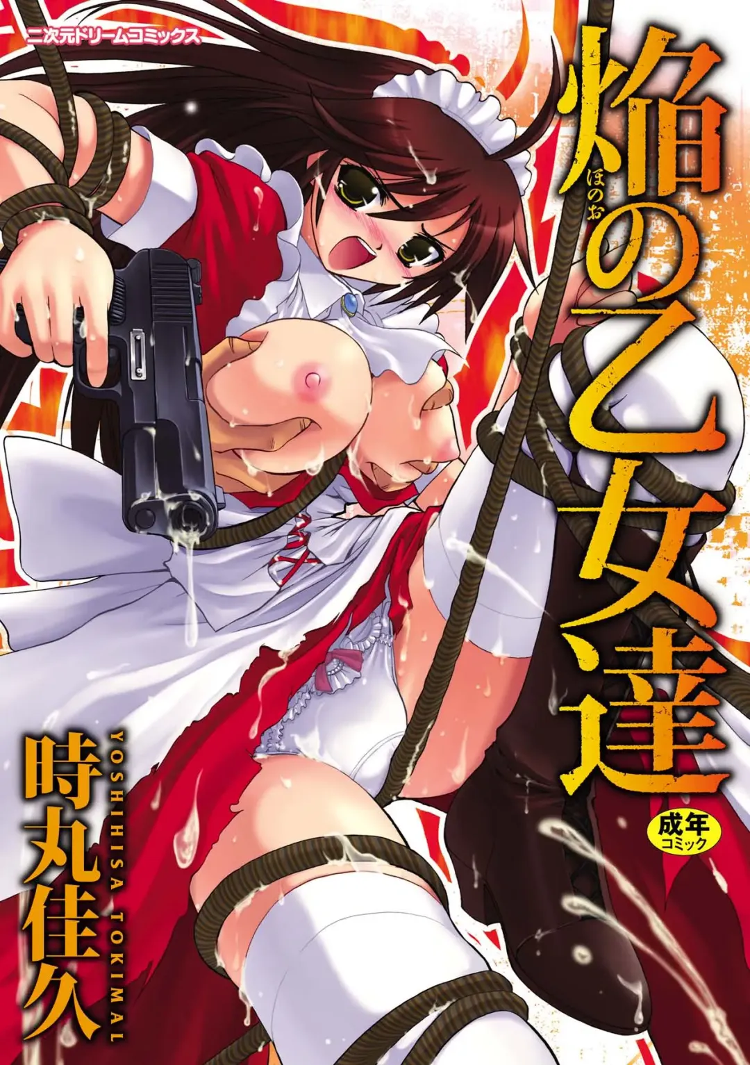 [Tokimal Yoshihisa] Honoo no Otome-tachi Fhentai - Page 1