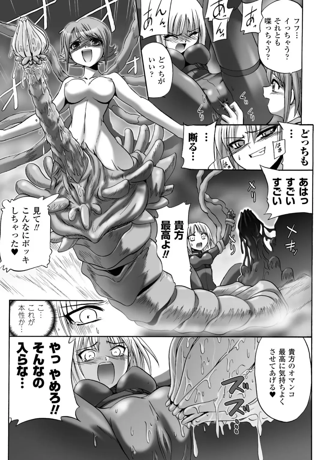 [Tokimal Yoshihisa] Honoo no Otome-tachi Fhentai - Page 113