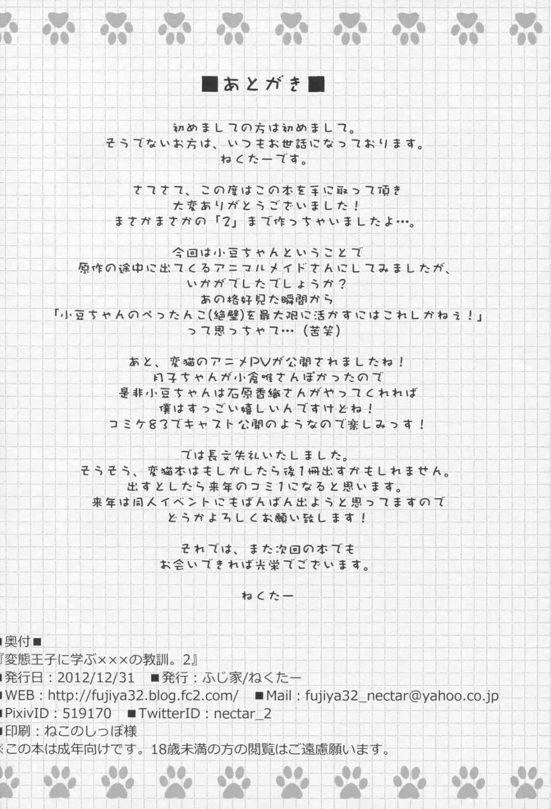 [Nectar] Hentai Ouji ni Manabu ××× no Kyoukun. 2 Fhentai - Page 24