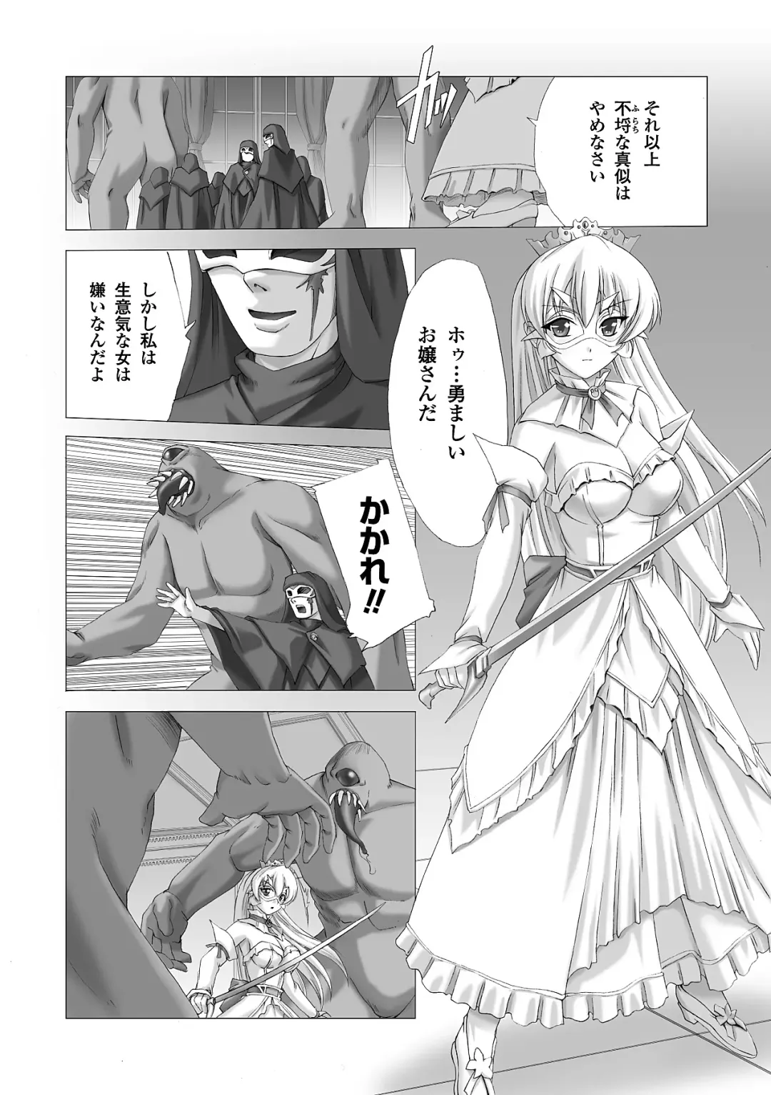[Sukesaburou] Shirayuri no Kenshi ~Sennou Majoku Hen~ Fhentai - Page 112