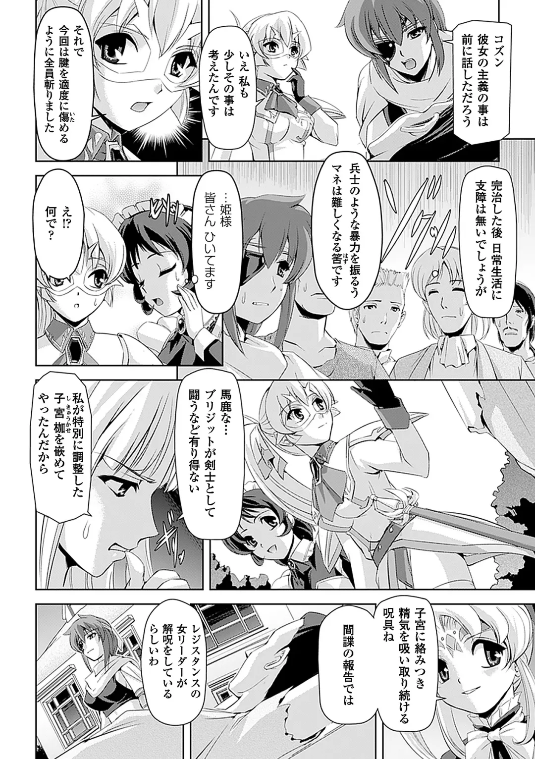 [Sukesaburou] Shirayuri no Kenshi ~Sennou Majoku Hen~ Fhentai - Page 16