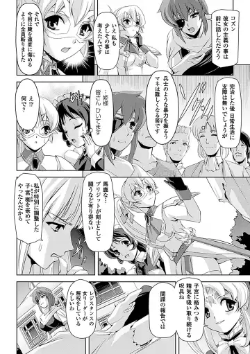 [Sukesaburou] Shirayuri no Kenshi ~Sennou Majoku Hen~ Fhentai - Page 16