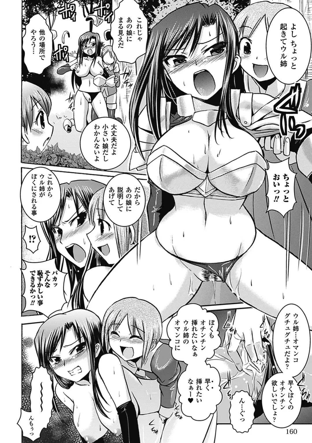 [Hiviki.n - Tokimal Yoshihisa] Harem Castle The Beautiful Days Fhentai - Page 161
