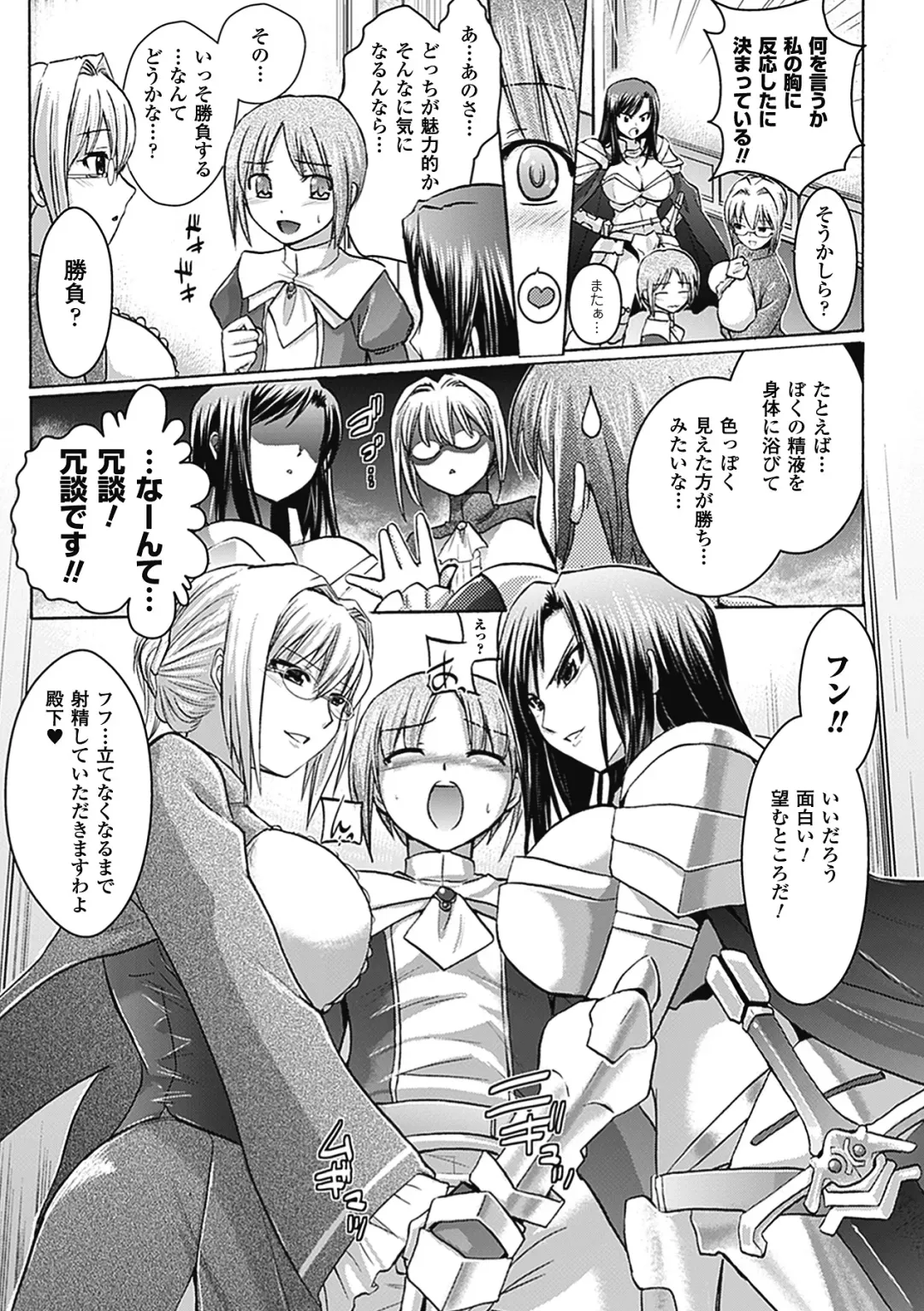 [Hiviki.n - Tokimal Yoshihisa] Harem Castle The Beautiful Days Fhentai - Page 34