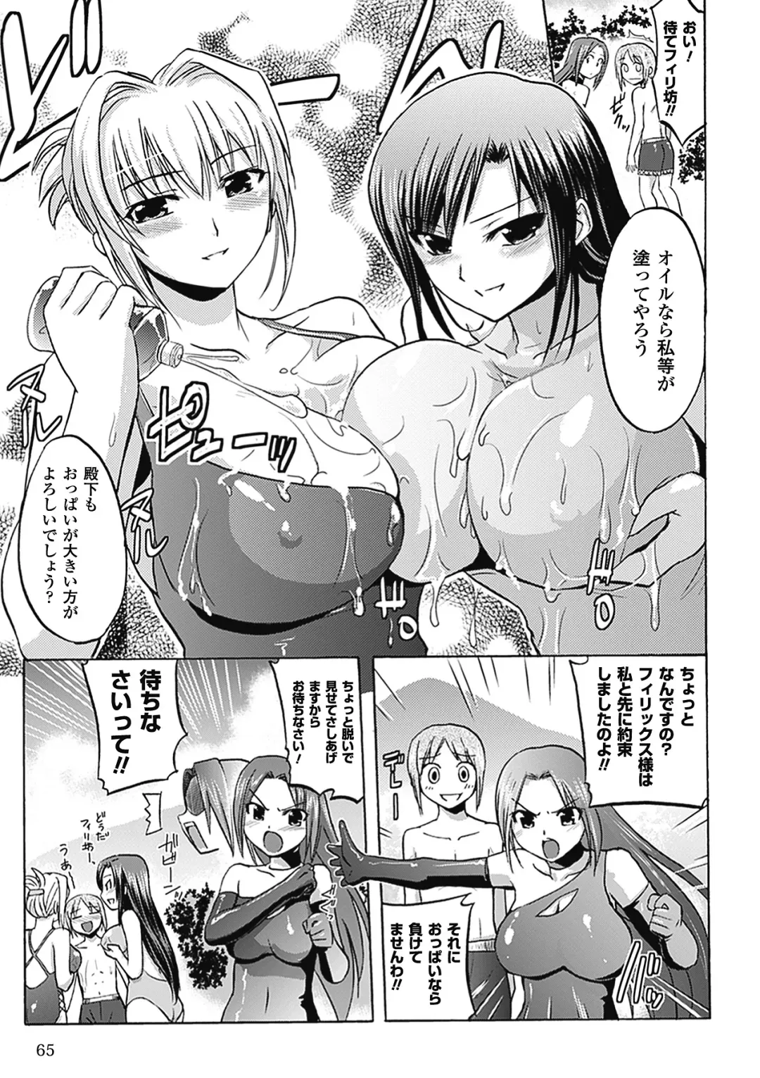 [Hiviki.n - Tokimal Yoshihisa] Harem Castle The Beautiful Days Fhentai - Page 66