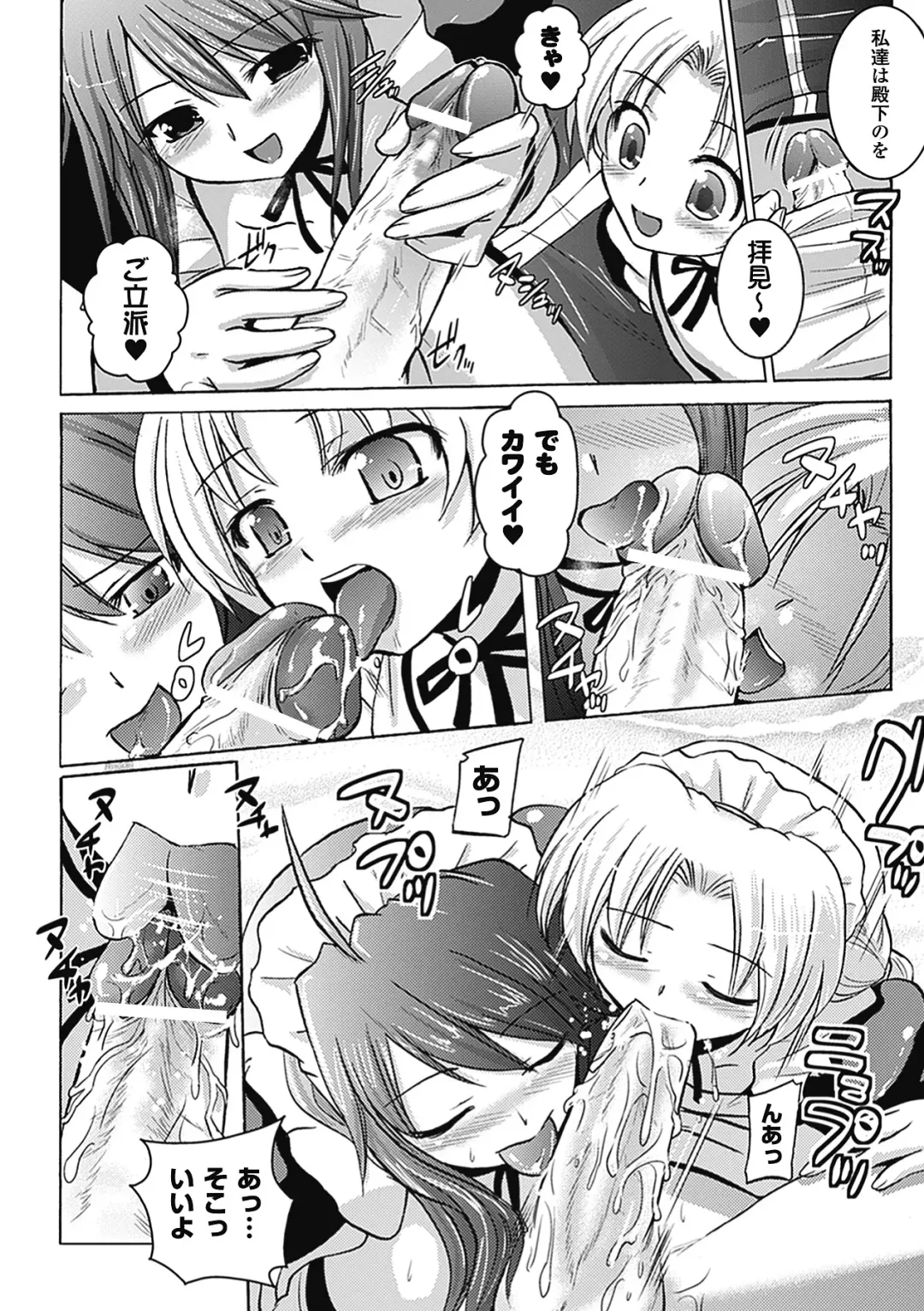 [Hiviki.n - Tokimal Yoshihisa] Harem Castle The Beautiful Days Fhentai - Page 77