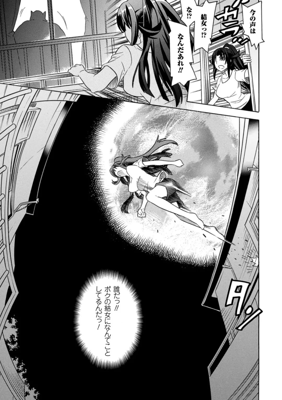 [Amaki Touri - Tendou Masae] Mezameru to Itoko o Mamoru Bishoujo Kenshi ni Natteita Etsuraku no TS Taimashi Fhentai - Page 11