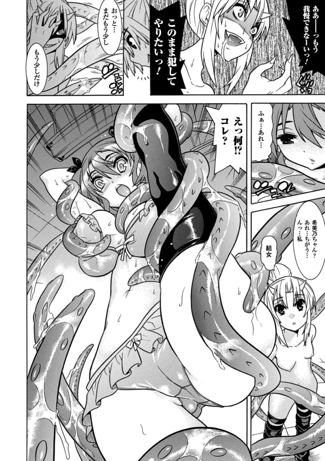 [Amaki Touri - Tendou Masae] Mezameru to Itoko o Mamoru Bishoujo Kenshi ni Natteita Etsuraku no TS Taimashi Fhentai - Page 112