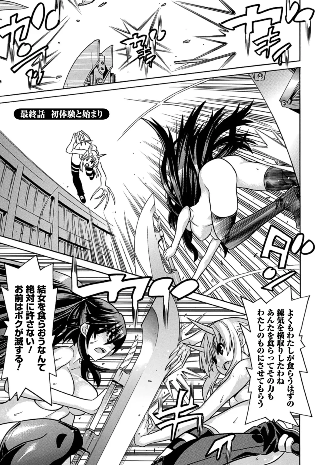 [Amaki Touri - Tendou Masae] Mezameru to Itoko o Mamoru Bishoujo Kenshi ni Natteita Etsuraku no TS Taimashi Fhentai - Page 131