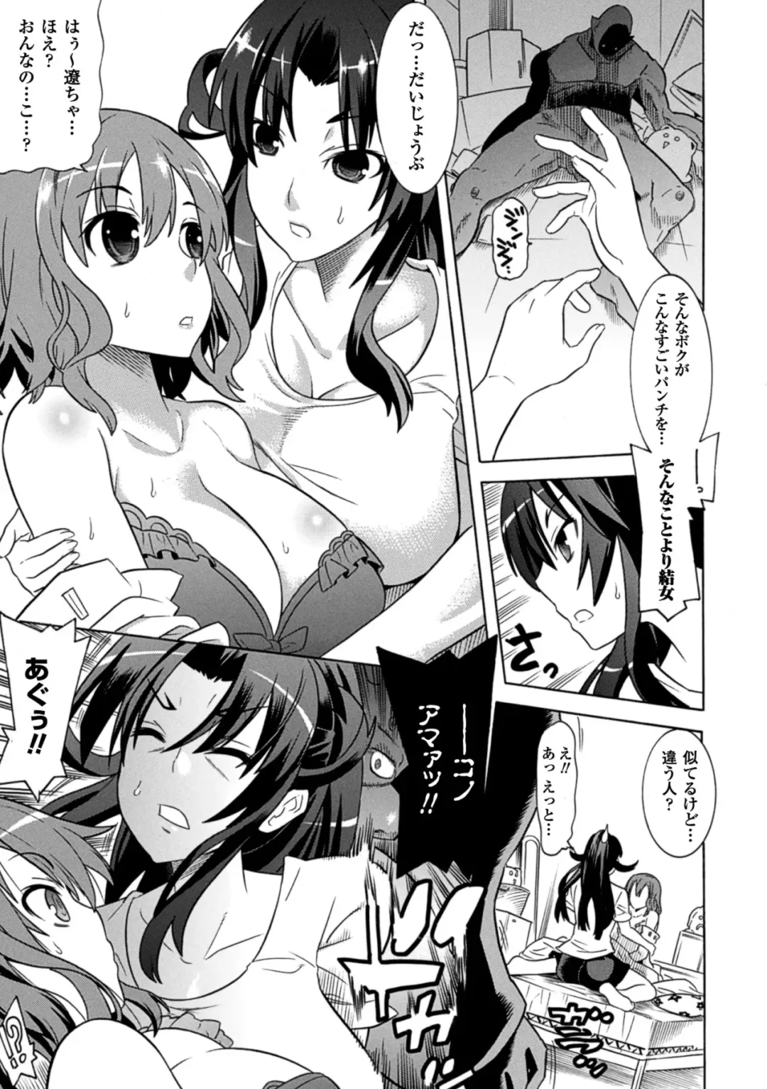 [Amaki Touri - Tendou Masae] Mezameru to Itoko o Mamoru Bishoujo Kenshi ni Natteita Etsuraku no TS Taimashi Fhentai - Page 15