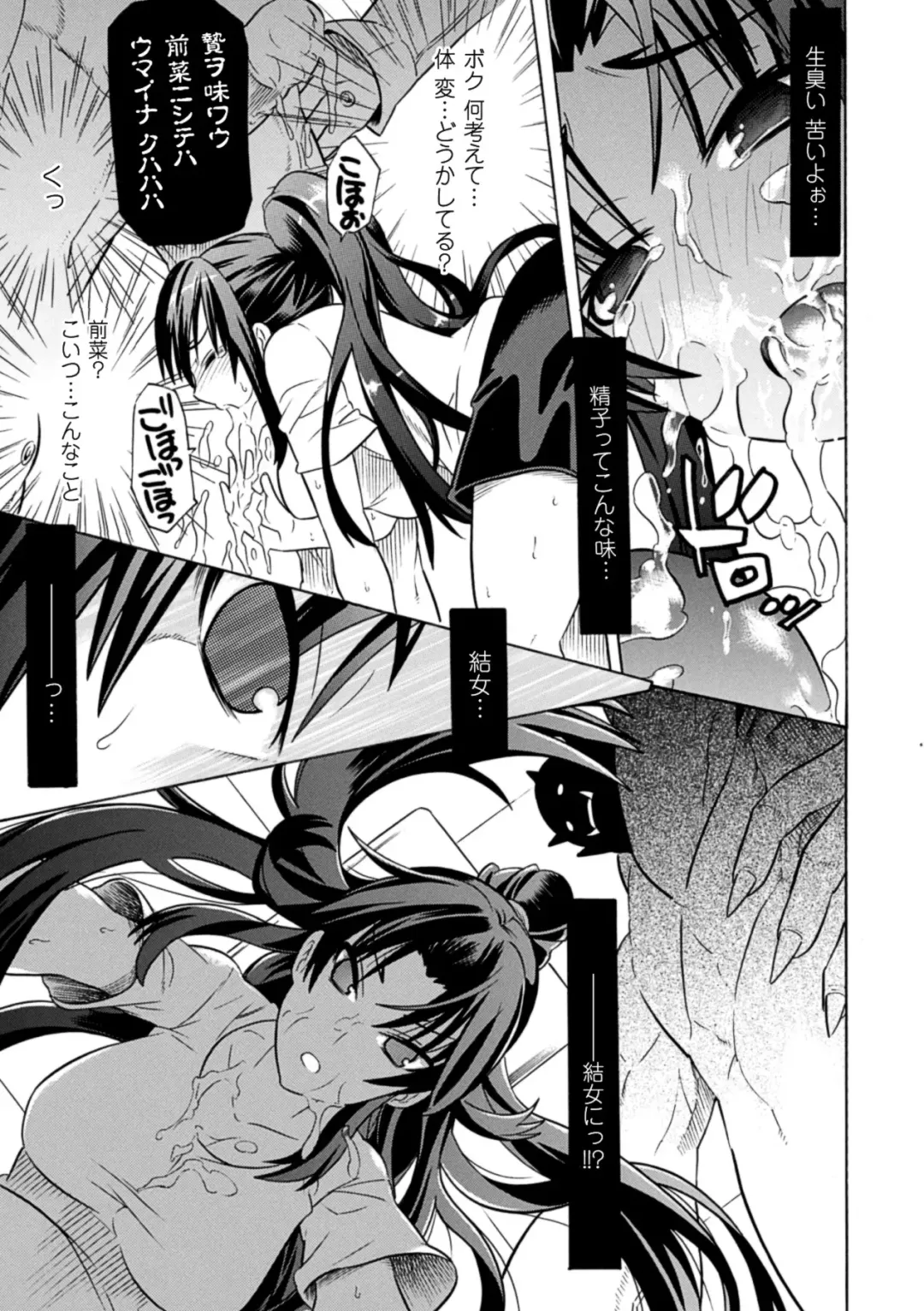 [Amaki Touri - Tendou Masae] Mezameru to Itoko o Mamoru Bishoujo Kenshi ni Natteita Etsuraku no TS Taimashi Fhentai - Page 25